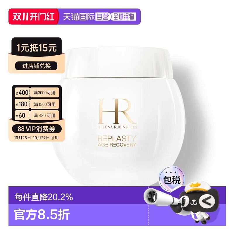 欧洲直邮HR赫莲娜白绷带活颜舒缓霜面霜50/100ml正品