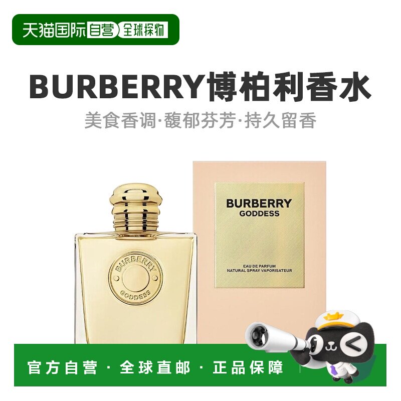 欧洲直邮Burberry博柏利女神香水100ml清新自然细腻柔和清新木质