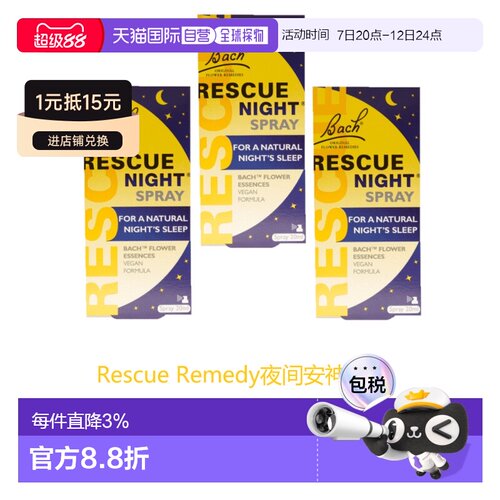欧洲直邮英国药房Bach Rescue夜间口服液花精安神解压抗压舒缓*3