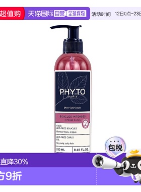 欧洲直邮Phyto发朵卷发抗毛躁啫喱 250ml 固定强化卷曲保湿正品