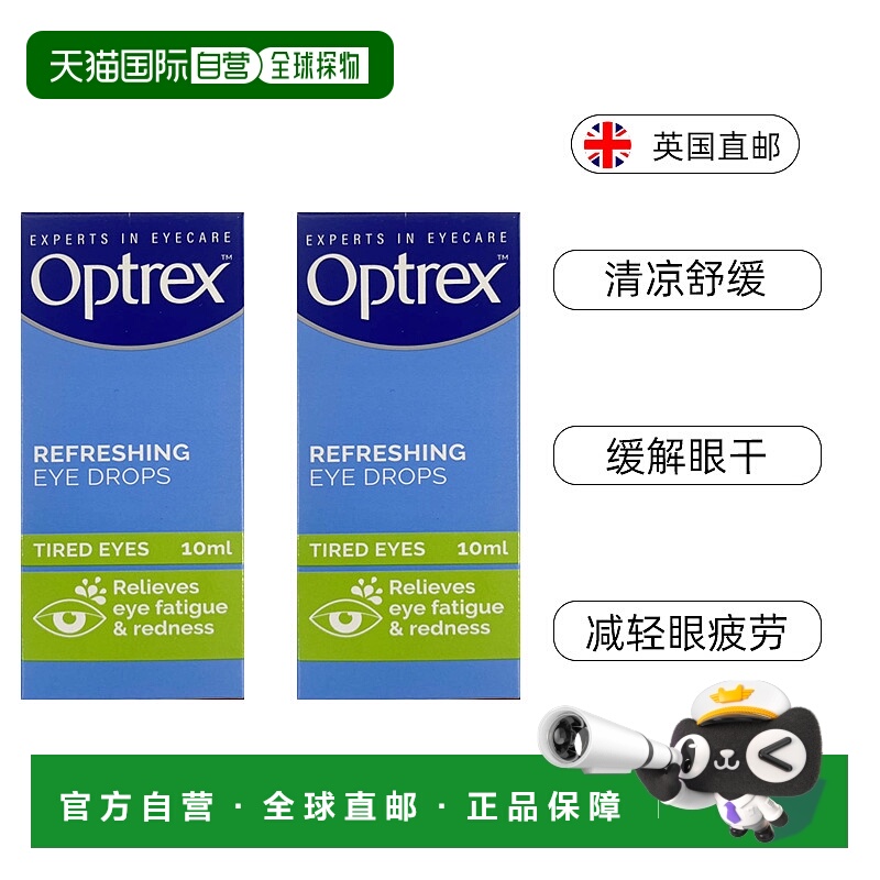 欧洲直邮Optrex爱滴氏清爽型滴眼液清凉缓解眼睛疲劳酸涩保湿