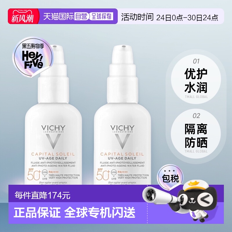 欧洲直邮Vichy薇姿小白盾优护水润隔离防晒霜40mlx2瓶装正品
