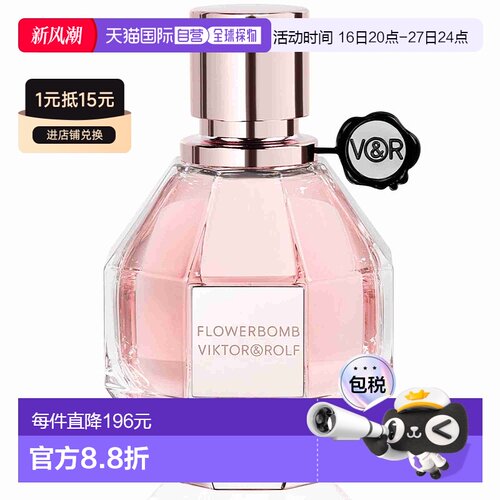 欧洲直邮VIKTOR & ROLF维果罗夫鲜花炸弹女士浓香水 30ml正品