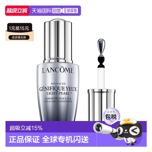 欧洲直邮Lancome兰蔻第三代小黑瓶3D大眼精华眼部肌底精华液正品
