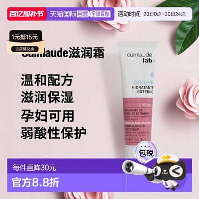 西班牙直邮Cumlaude/珂蔓朵维B5私护保湿滋润霜弱酸性防护密正品