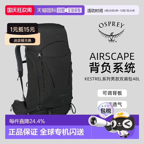 欧洲直邮Osprey小鹰Kestrel系列户外登山双肩包48L男款坚固耐用