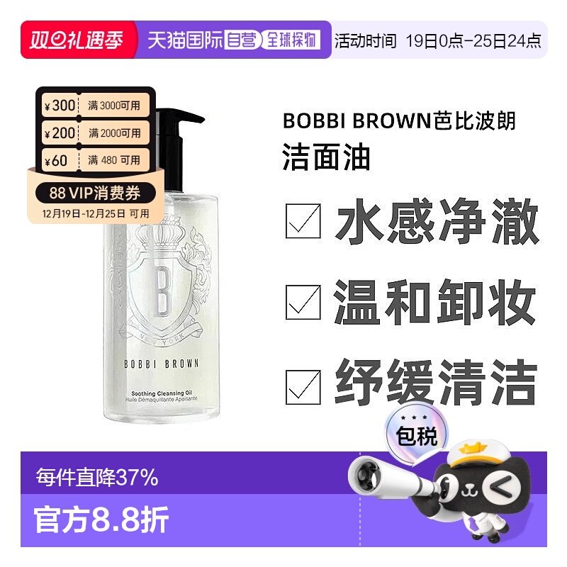 香港直邮波BOBBI BROWN芭比波朗清透舒盈卸妆洁面油400ml温和亲肤