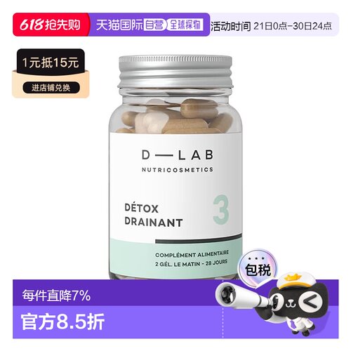 欧洲直邮D-Lab消水肿排湿胶囊1月周期 56颗 促肝胆肾循环排浊姜黄
