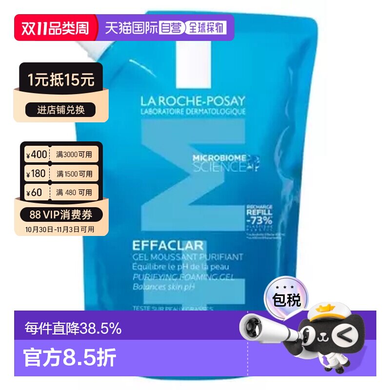欧洲直邮LaRoche Posay/理肤泉清痘净肤舒缓洁面啫喱400 毫正品
