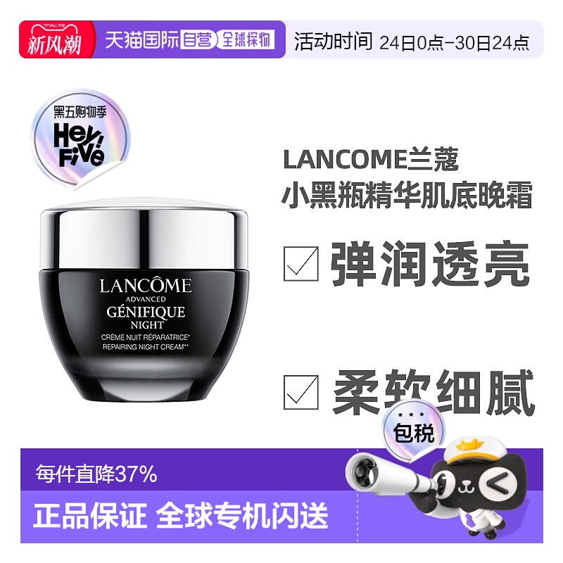 欧洲直邮Lancome兰蔻「小黑瓶」精华肌底晚霜50ML 弹润透亮抗正品