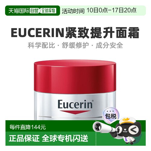 欧洲直邮Eucerin优色林面霜SPF15干性皮肤滋润型日常护理50ml正品