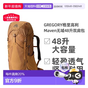 欧洲直邮GREGORY格里高利Maven无域48升轻量化徒步登山双肩包女款