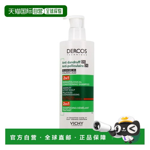 欧洲直邮Vichy薇姿 去屑护发二合一洗发水390ml 1-2瓶装正品