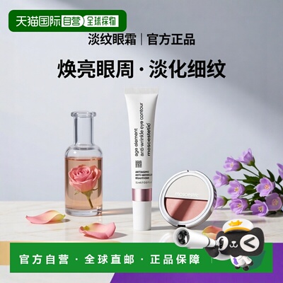 欧洲直邮Mesoestetic美斯蒂克 age element淡纹眼霜15ml淡化正品