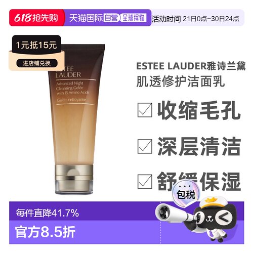 欧洲直邮Estee Lauder雅诗兰黛肌透修护洁面乳100ML深层清洁正品