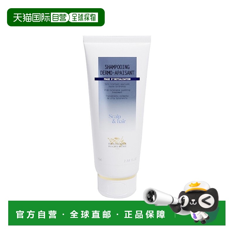 欧洲直邮Biologique Recherche原液之谜舒缓净护洗发水 75-200ml
