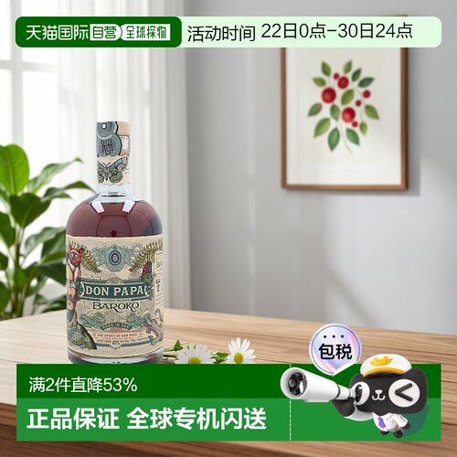 欧洲直邮DON PAPA进口朗姆酒细腻芬芳劲足丝滑香醇馥郁浓厚700ml