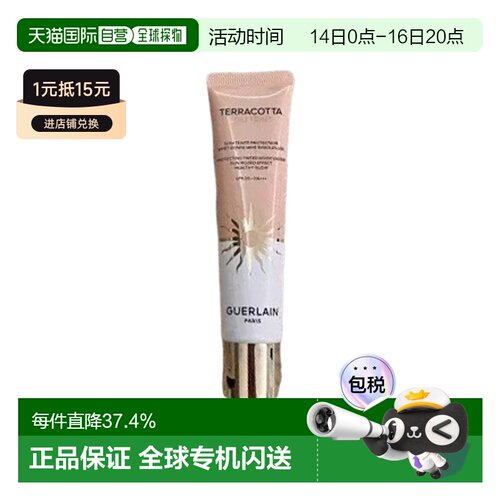 欧洲直邮Guerlain娇兰轻盈防晒润色面霜 30ml 均匀肤色防护正品