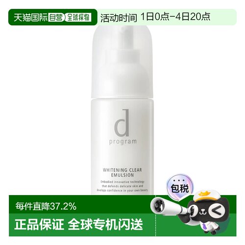 香港直邮D Program安肌心语酵母益生元美白乳液100ml正品