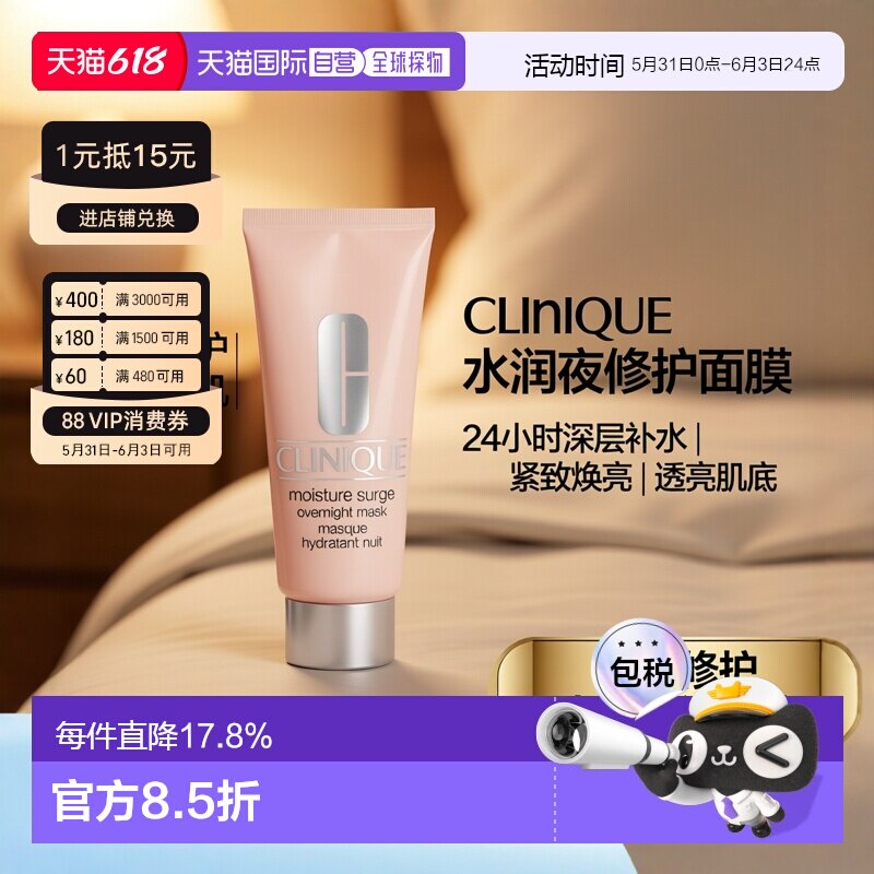 欧洲直邮Clinique/倩碧水磁场水嫩保湿夜间滋养面膜修护100 g正品