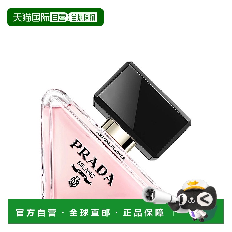 自营 PRADA普拉达女士香水EDP芬芳四溢30/50/90ml正品