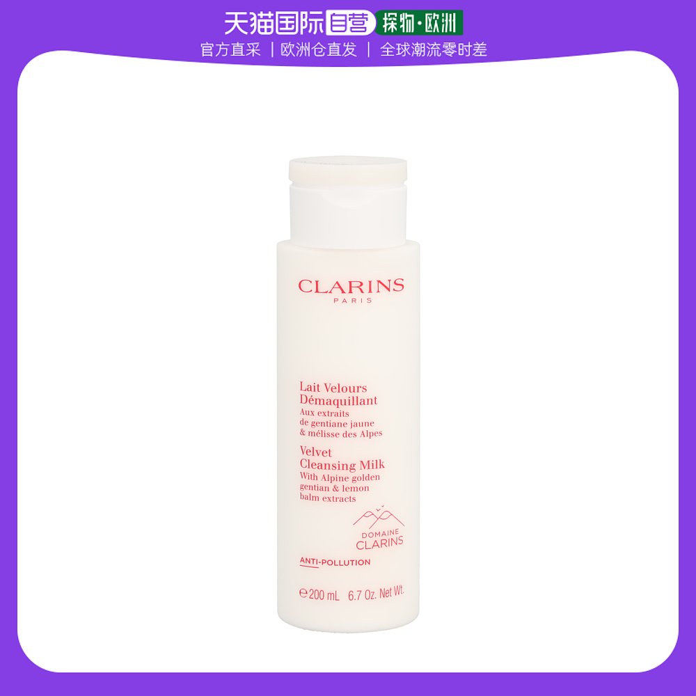 欧洲直邮Clarins娇韵诗洗面奶200ml洁面乳温和清洁滋养保湿补水