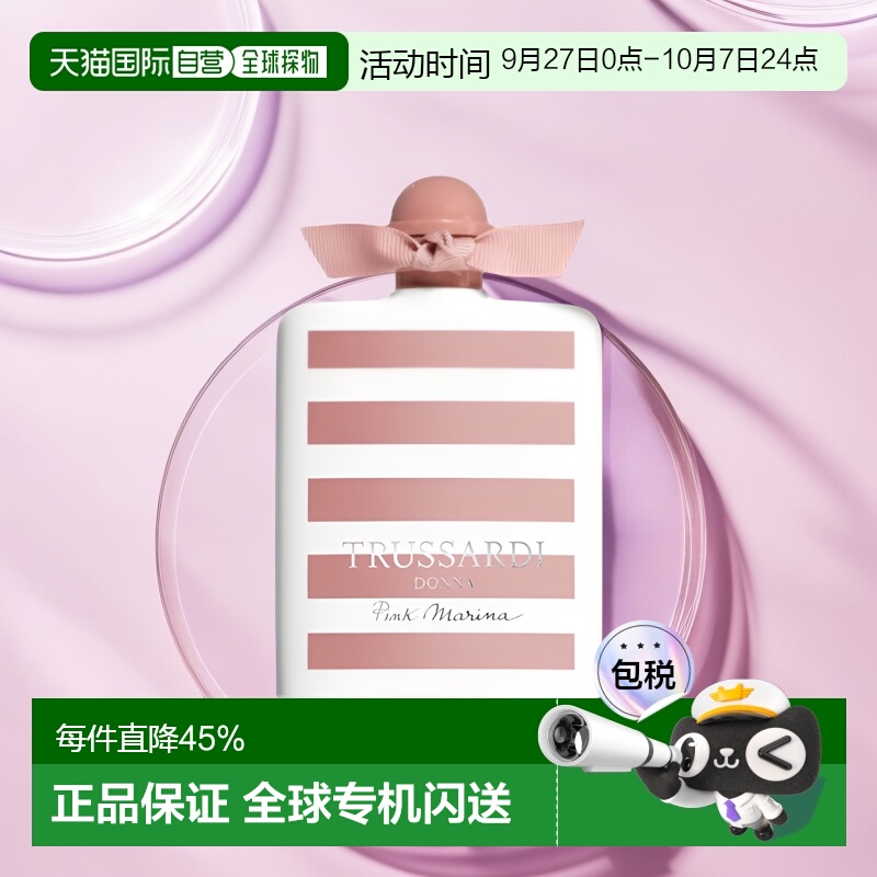 欧洲直邮Trussardi杜鲁萨迪粉红玛丽娜淡香水100ml淡雅清香清新