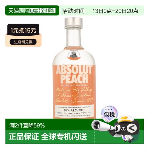 欧洲直邮Absolut Peach绝对伏特加水蜜桃味鸡尾酒进口 700ml 38%