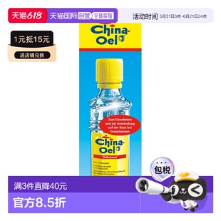 欧洲直邮德国药房百灵油China Oel 100%薄荷凉油提神醒脑感冒止痛