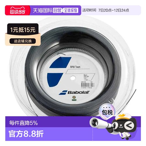 欧洲直邮BABOLAT RPM Team 200米网球线轴线 中性