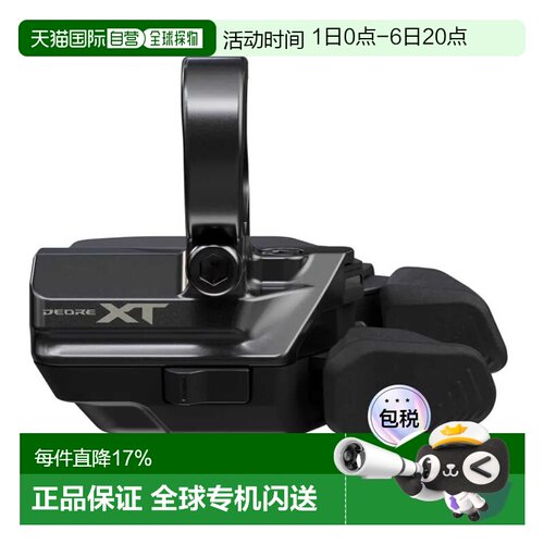 欧洲直邮SHIMANO Deore XT Di2 M8250-IR 12速变速杆