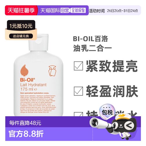 欧洲直邮Bi-Oil百洛身体油乳紧致提亮轻盈润肤保湿嫩肤175ml正品