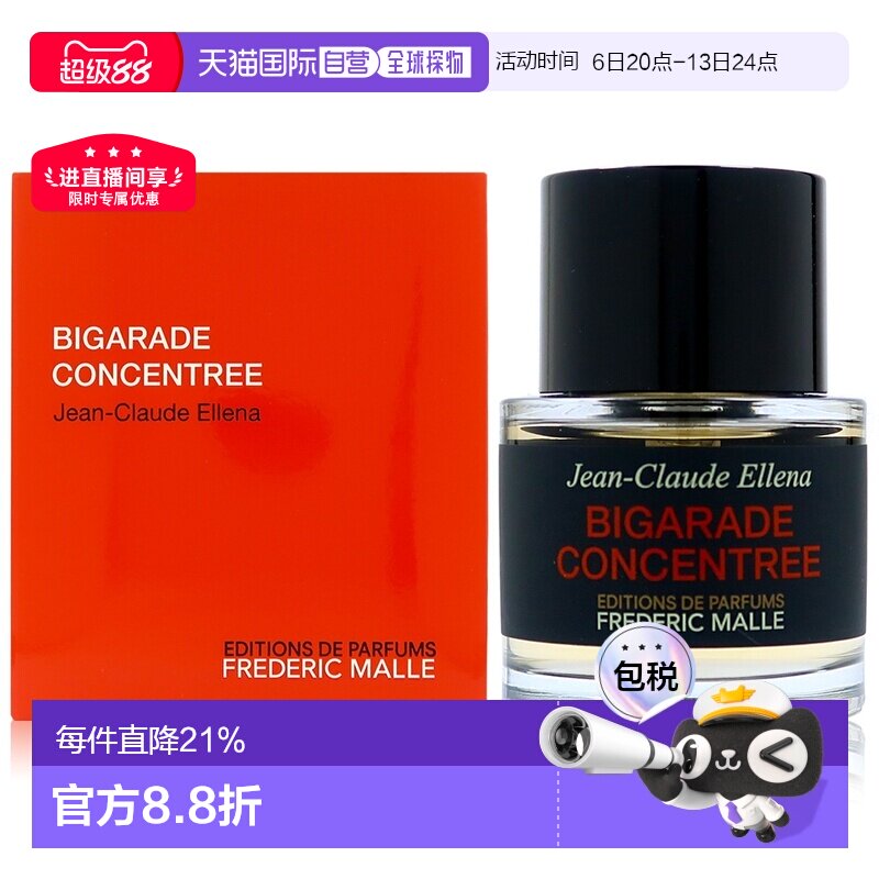 欧洲直邮Frederic Malle馥马尔香水 浓缩苦橙香草根50/100ml 正品图片