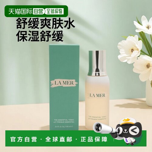 【效期至27年6月】香港直邮La Mer海蓝之谜愈肤水爽肤水100ml正品