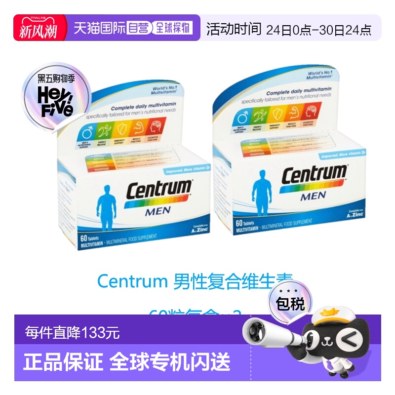 自营｜Centrum善存男性复合维生素矿物质60粒*2营养补充胶囊植物