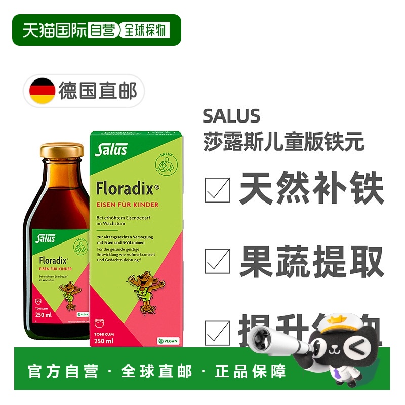 欧洲直邮Floradix铁元儿童口服液250ml补钙补血补铁补气血健康