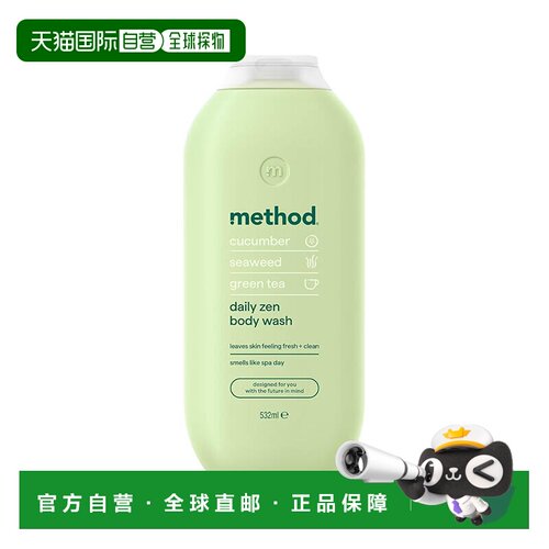 欧洲直邮Method沐浴露留香持久留香清洁顺滑玫瑰薰衣草椰香正品
