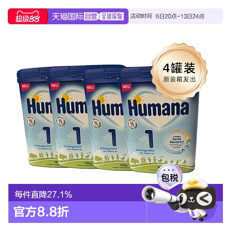 4罐 欧洲直邮德国瑚玛娜Humana牛奶粉1段含5种HMO0-6个月 原装箱