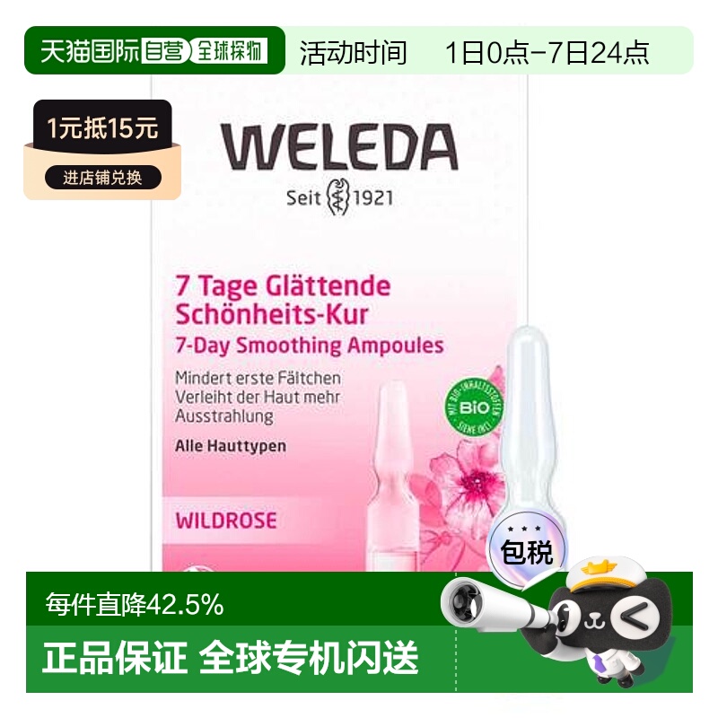 欧洲直邮Weleda野玫瑰7天抗皱精油7X0.8Ml正品
