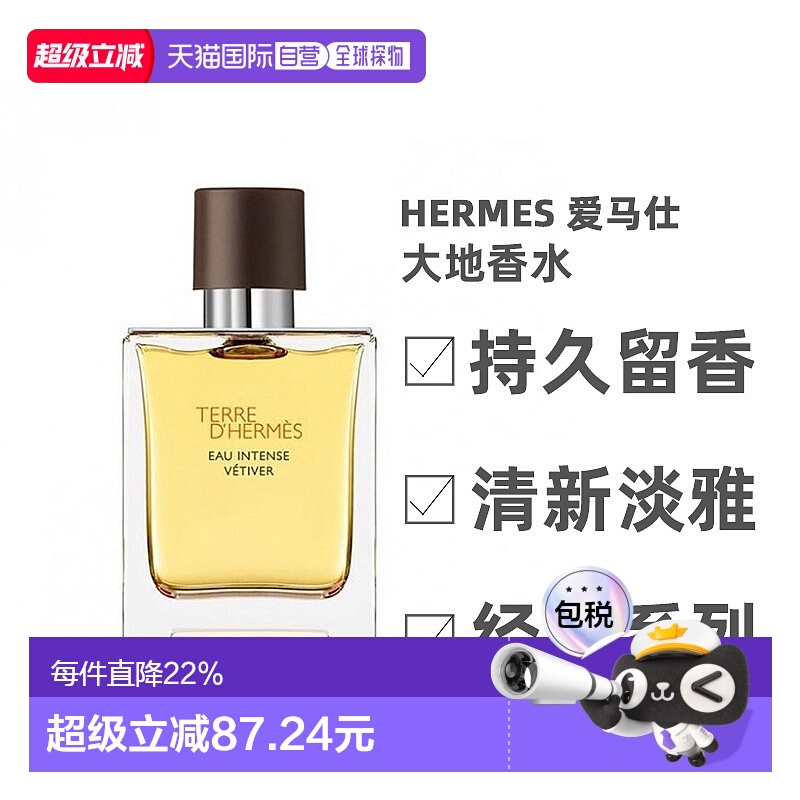 欧洲直邮Hermes爱马仕男士香水100ml大地馥郁香根草淡香精清新