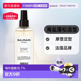 欧洲直邮Balmain巴尔曼美发护发海盐造型喷雾蓬松定型200ml正品
