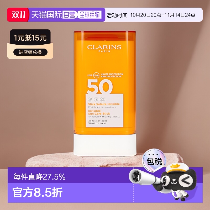 欧洲直邮Clarins娇韵诗无痕膏便携小防晒棒17g温和不晕染正品