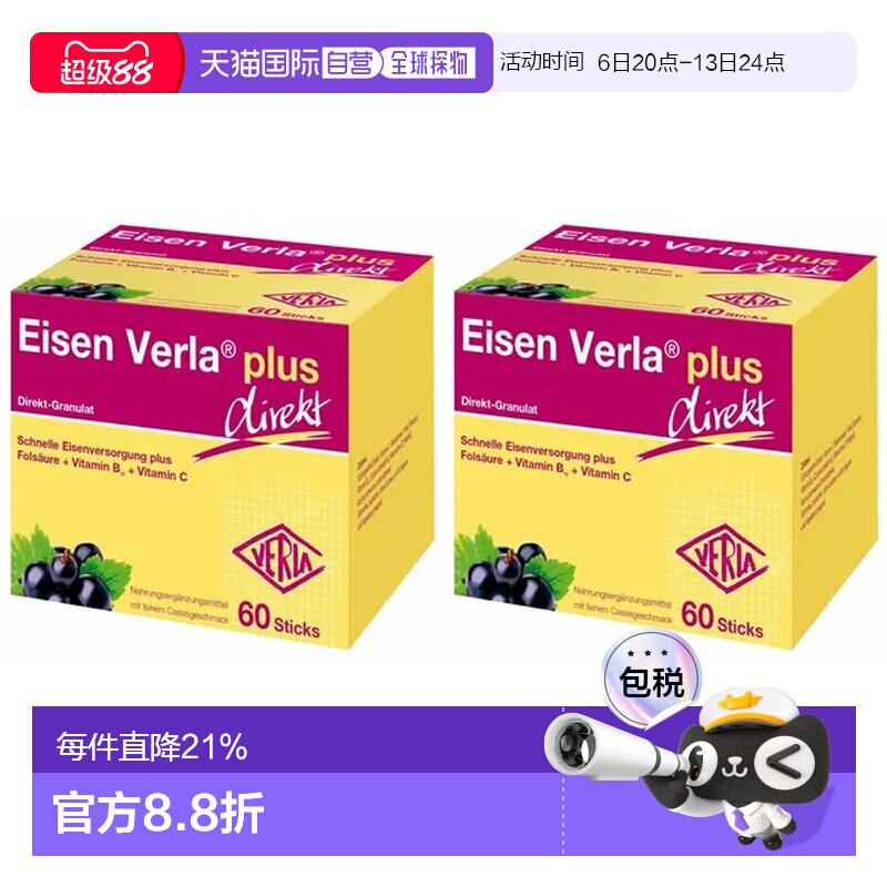2盒 德国Verla补铁颗粒60袋补铁剂营养补充多种维生素提高免疫力