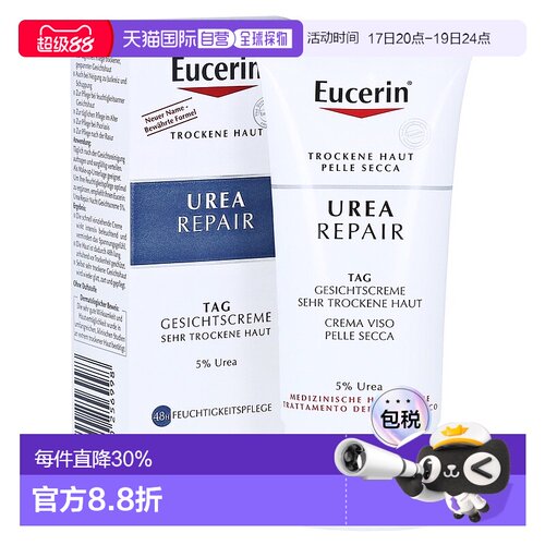欧洲直邮德国Eucerin优色林抗干燥修复日霜50ml深度5%尿素保湿