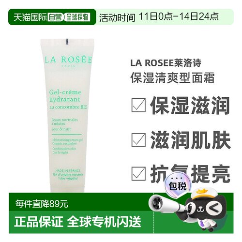 欧洲直邮La Rosee莱洛诗补水保湿滋润面霜60ml 正品护肤提亮乳霜