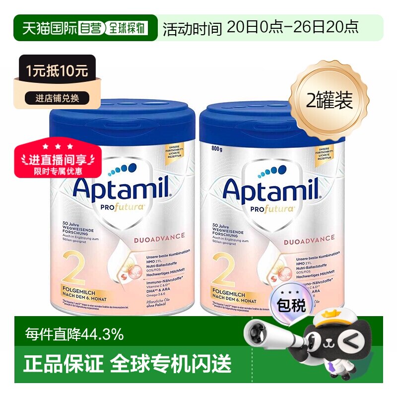 2罐装 欧洲直邮Aptamil爱他美德国白金婴幼儿奶粉800g 6个月以上