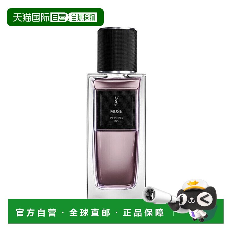 欧洲直邮YSL圣罗兰衣典系列中性香水125ml #Muse-缪斯正品