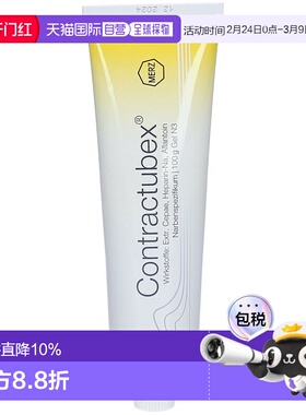 2支欧洲直邮contractubex秀碧祛疤除疤膏凝胶100g烫伤效期26年7月