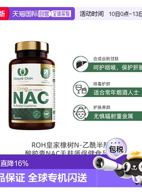 欧洲直邮ROH皇家橡树N-乙酰半胱氨酸胶囊NAC无麸质保健食品60粒