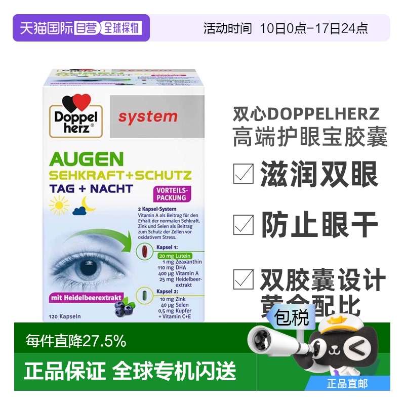 欧洲直邮德国双心Doppelherz高端护眼宝胶囊越橘叶黄素蓝莓鱼油